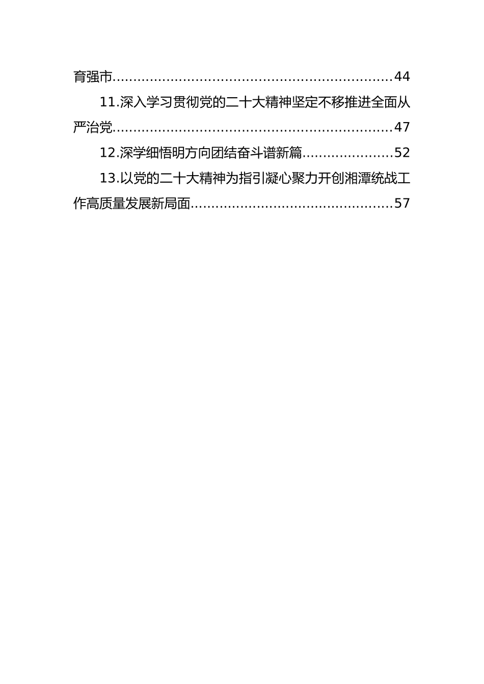 党组理论学习中心组发言材料汇编（13篇）_第2页