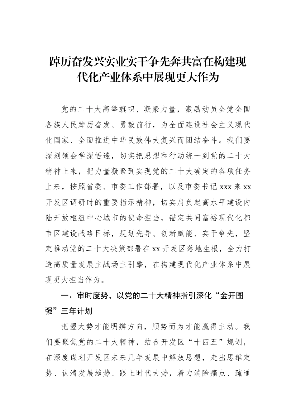 党组理论学习中心组发言材料汇编（13篇）_第3页