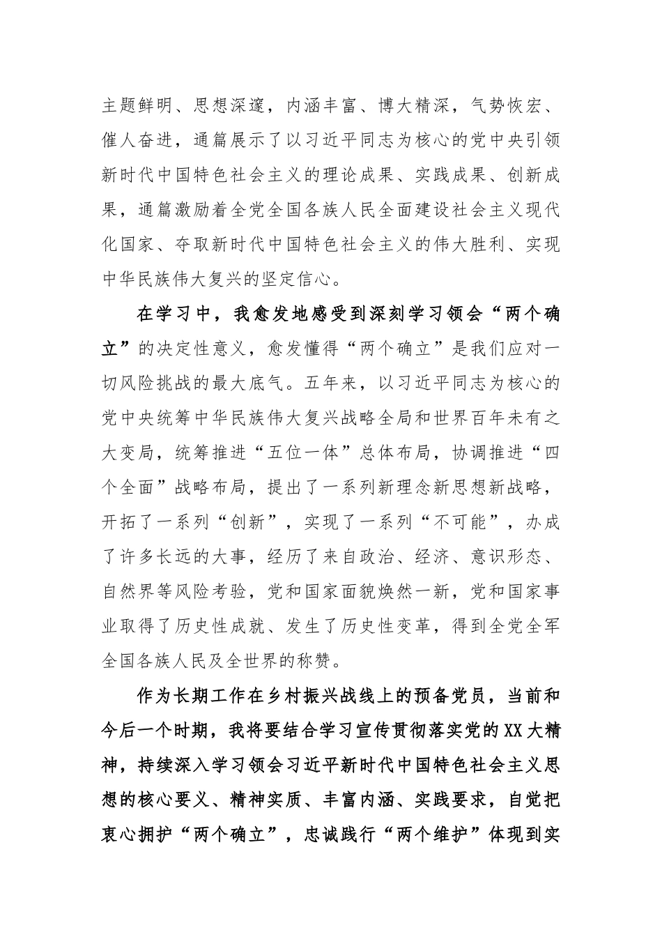 机关党员2023年第一季度预备党员思想汇报_第2页