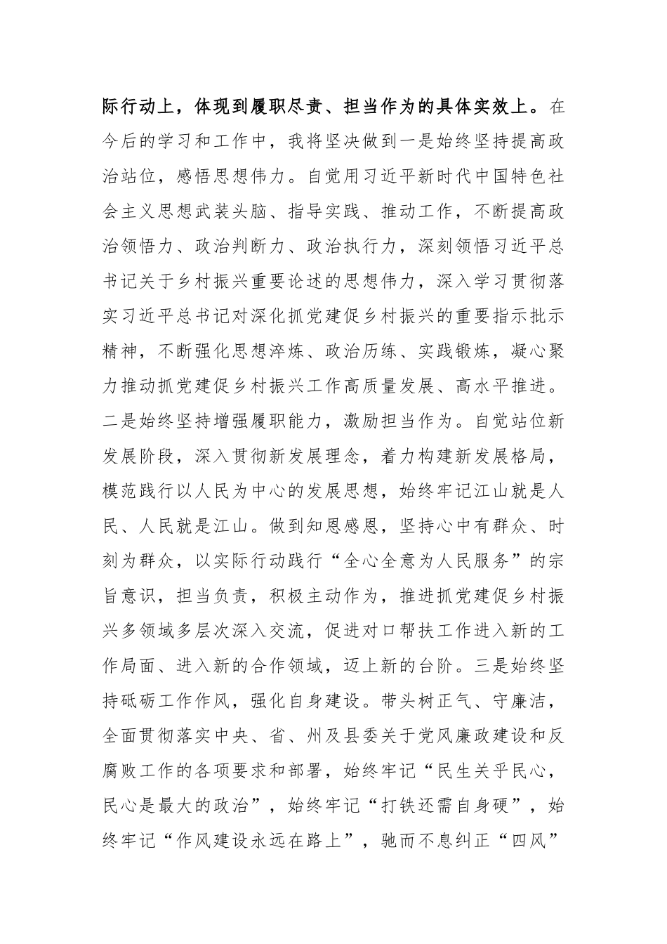 机关党员2023年第一季度预备党员思想汇报_第3页