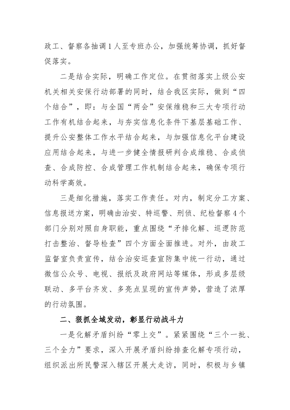 “春雷行动”工作情况汇报_第2页