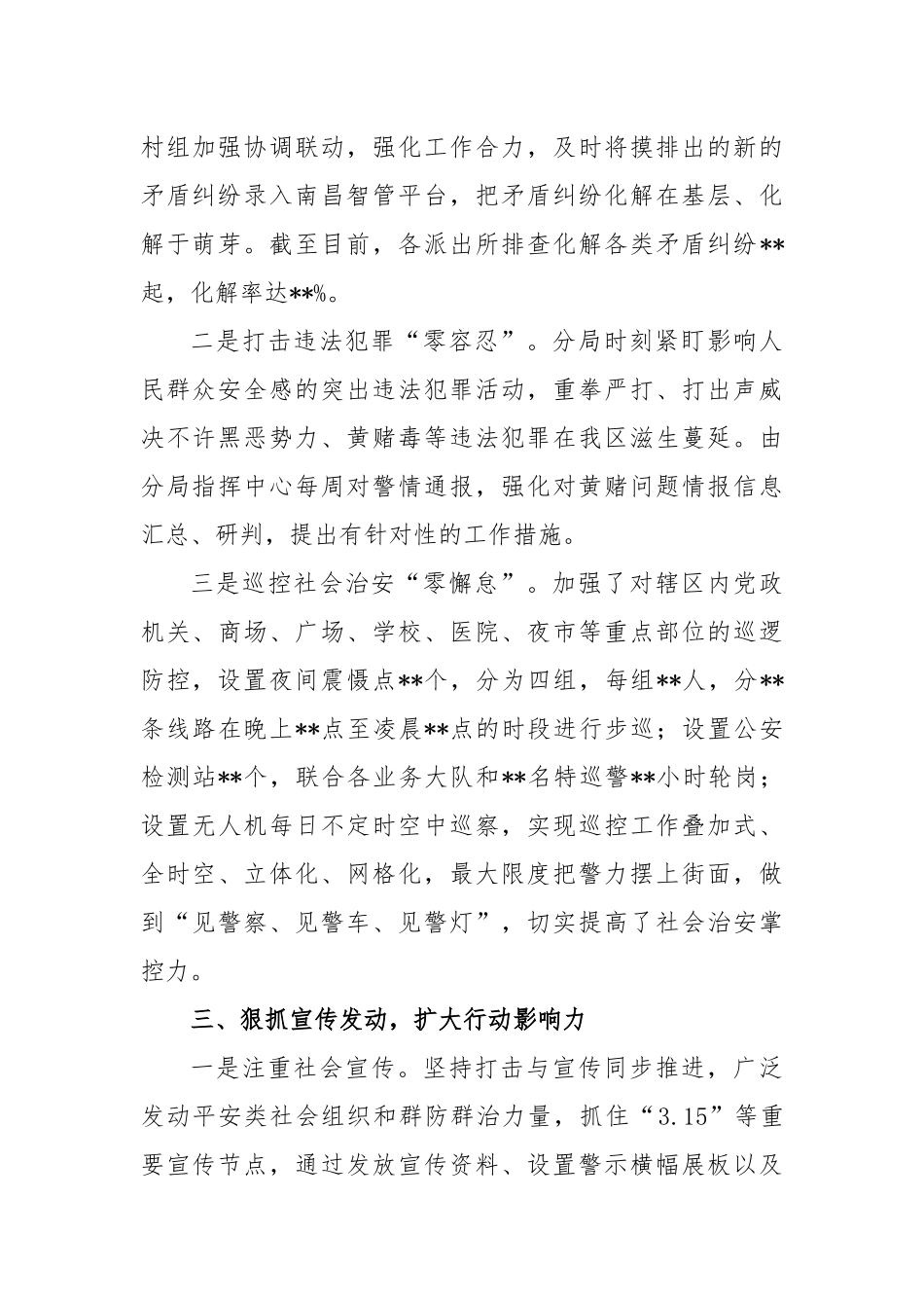 “春雷行动”工作情况汇报_第3页