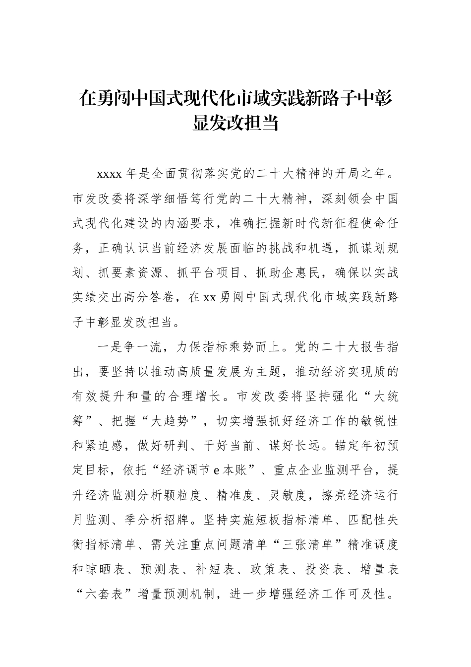 党组理论学习中心组学习贯彻市委全会精神汇编（7篇）_第2页