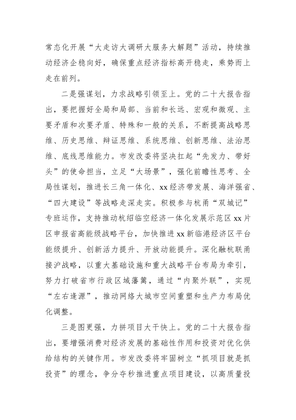 党组理论学习中心组学习贯彻市委全会精神汇编（7篇）_第3页