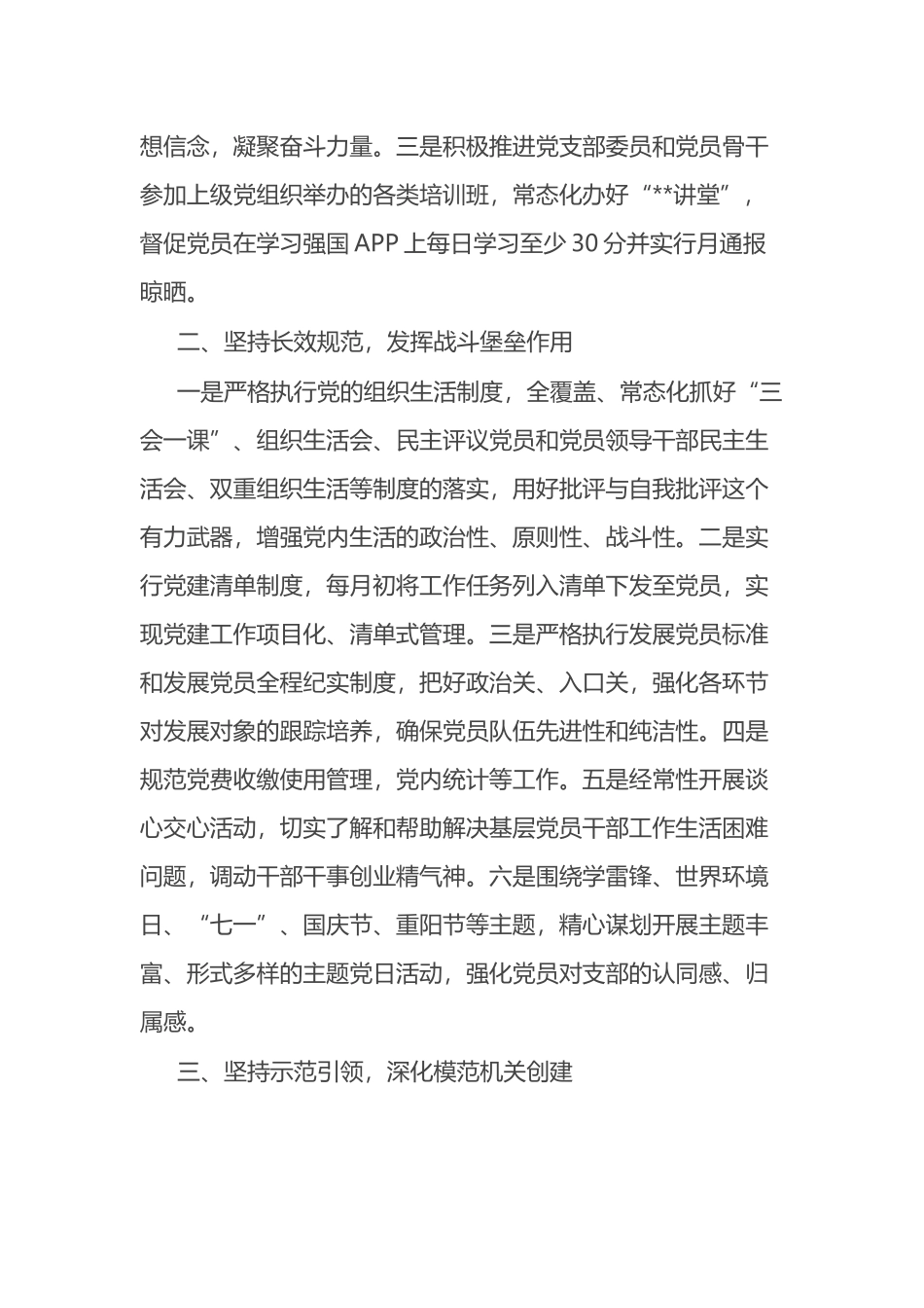 机关党支部2023年度工作计划_第2页