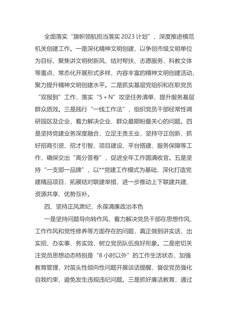 机关党支部2023年度工作计划_第3页