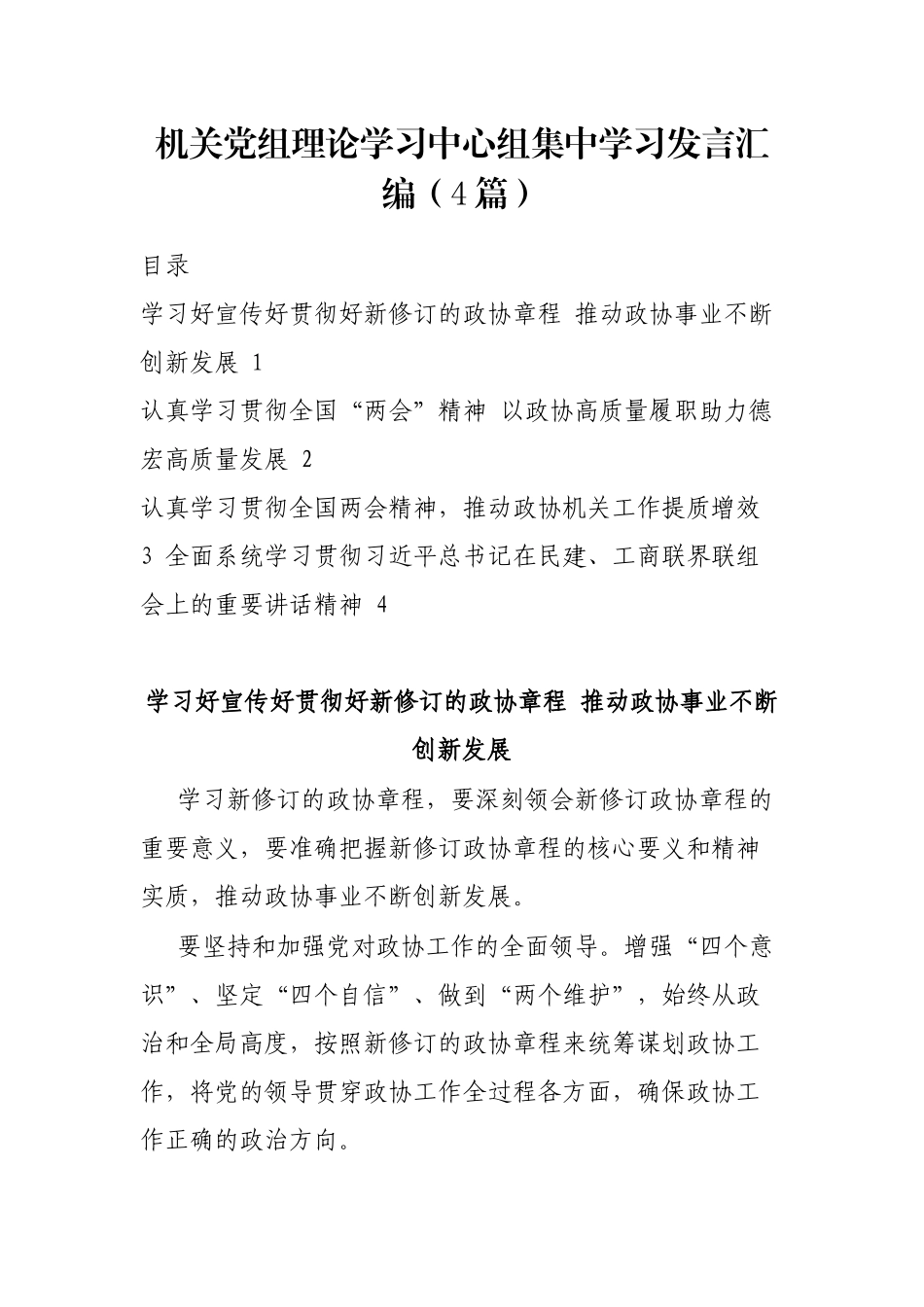 机关党组理论学习中心组集中学习发言汇编（4篇）_第1页