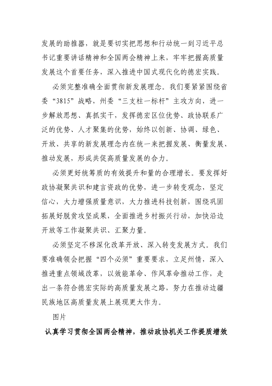 机关党组理论学习中心组集中学习发言汇编（4篇）_第3页