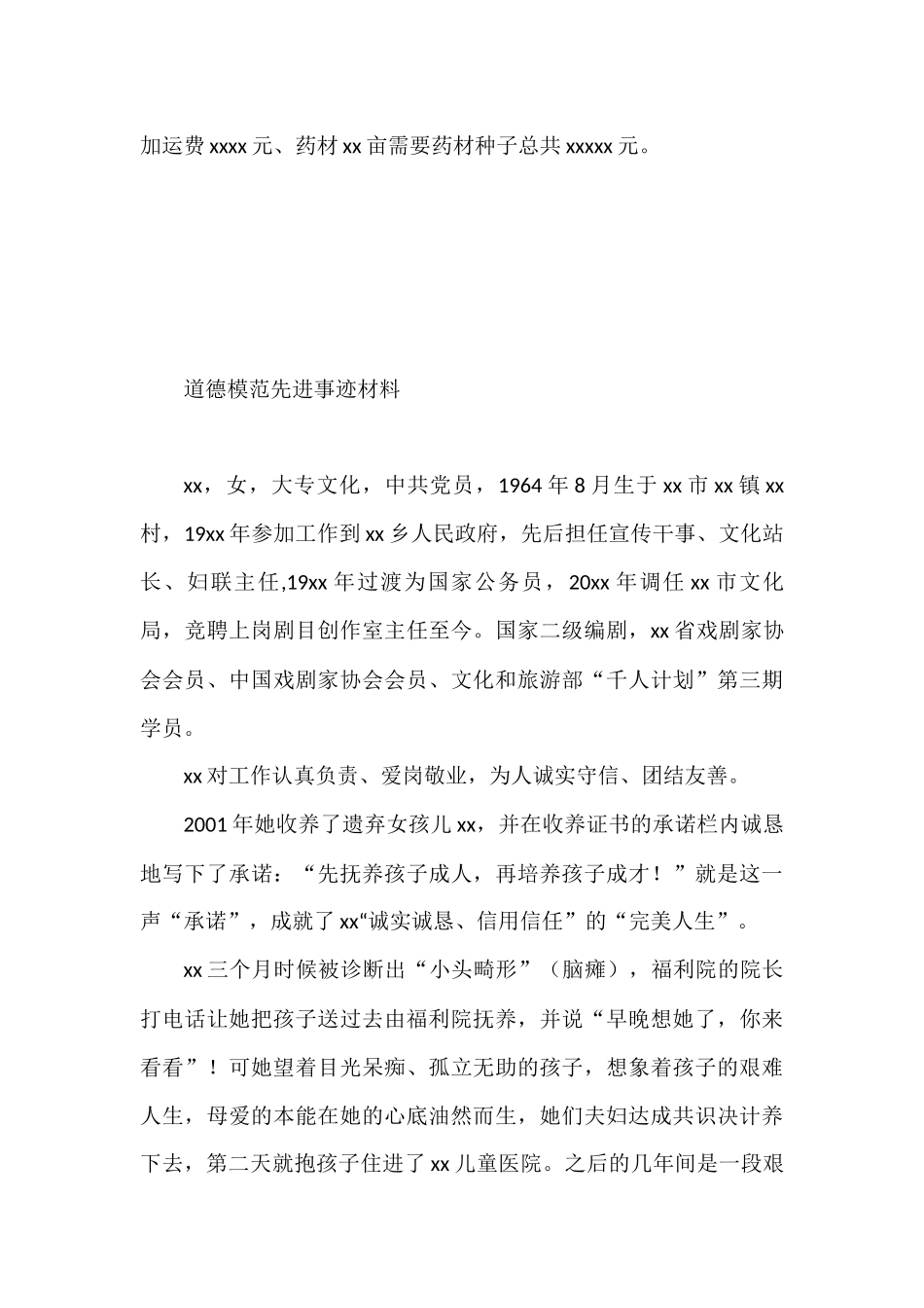 道德模范先进事迹汇编（10篇）_第3页