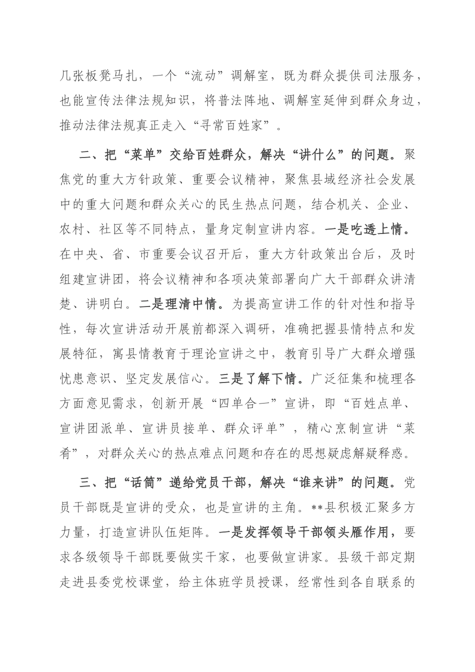 二十大精神宣讲经验交流：多措并举，推进基层宣讲走深走实_第2页