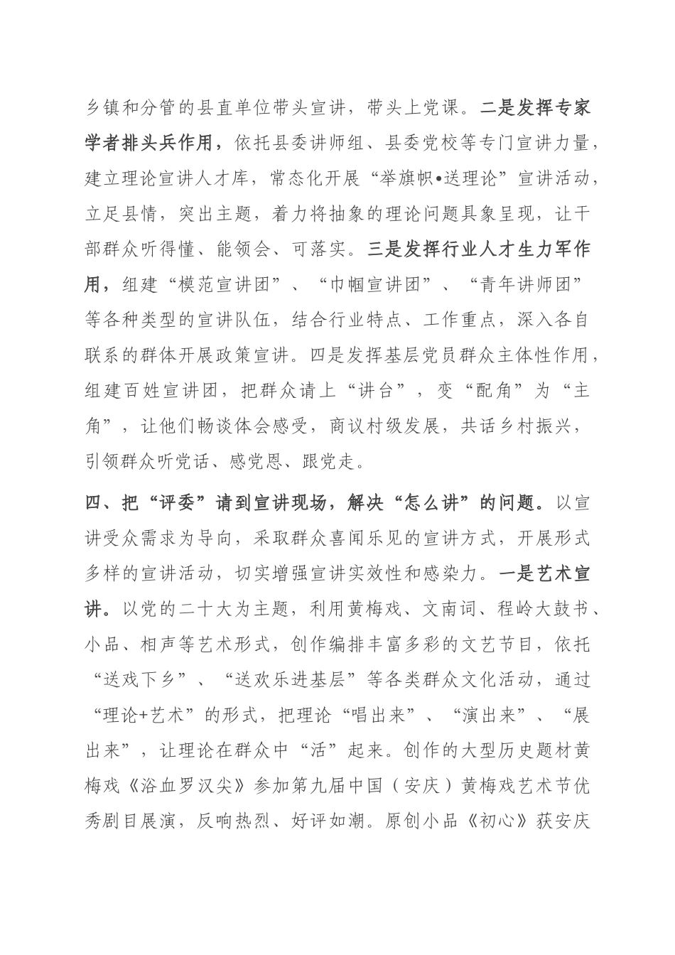 二十大精神宣讲经验交流：多措并举，推进基层宣讲走深走实_第3页