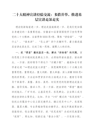 二十大精神宣讲经验交流：多措并举，推进基层宣讲走深走实