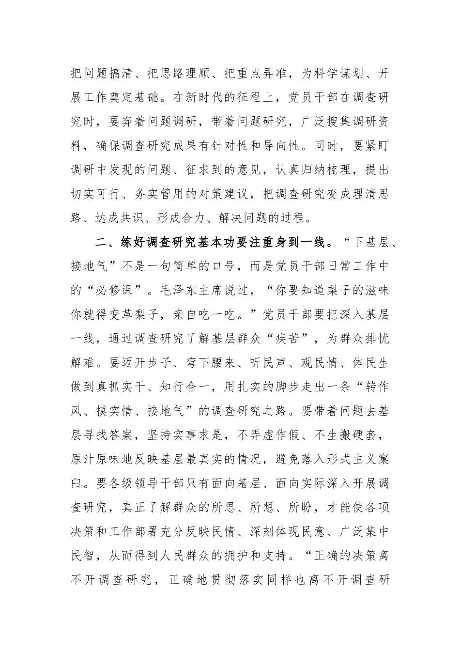 机关学习《关于在全党大兴调查研究的工作方案》研讨发言材料_第3页