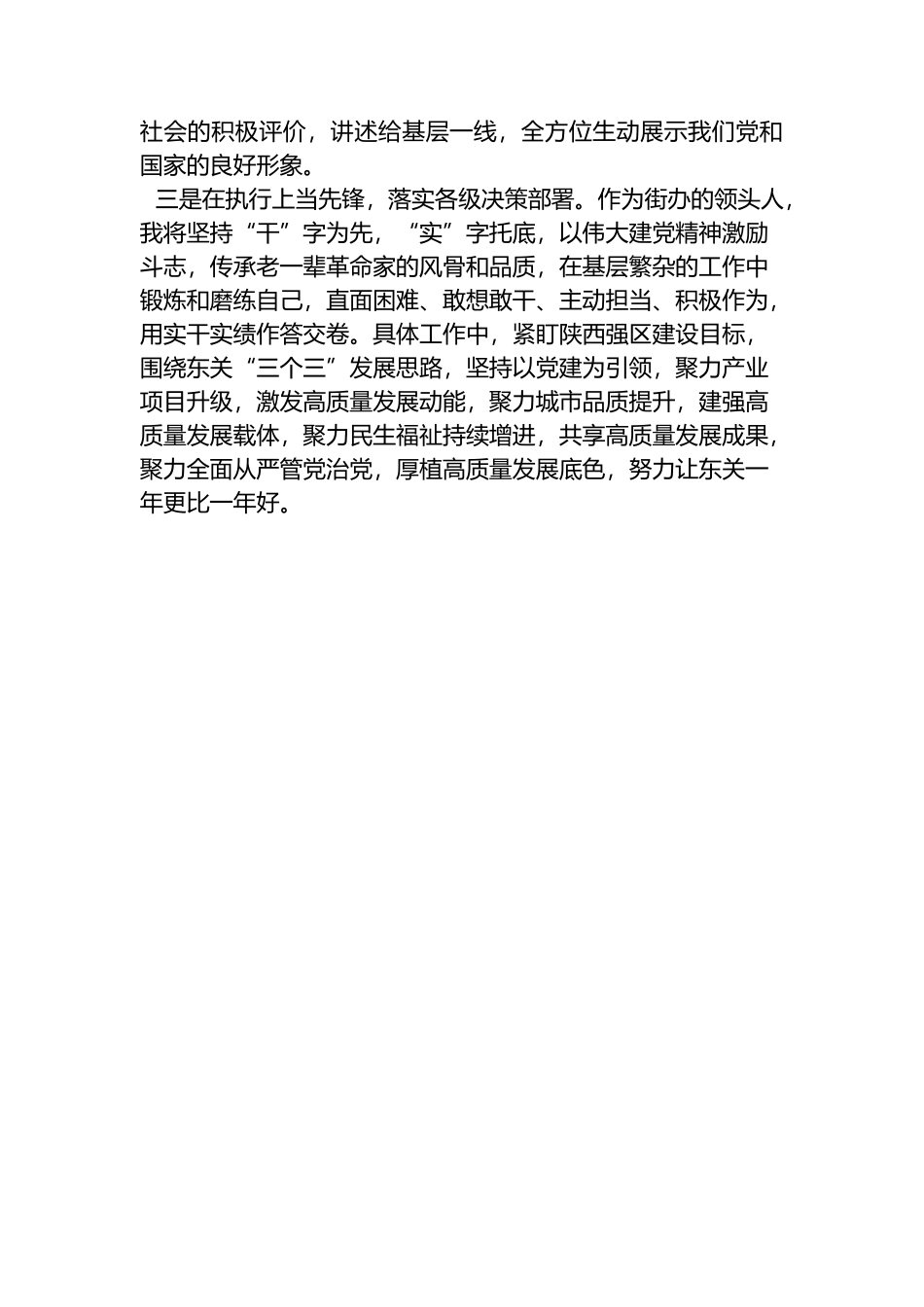 二十大宣讲稿：坚持不懈用新时代中国特色社会主义思想凝心铸魂_第2页