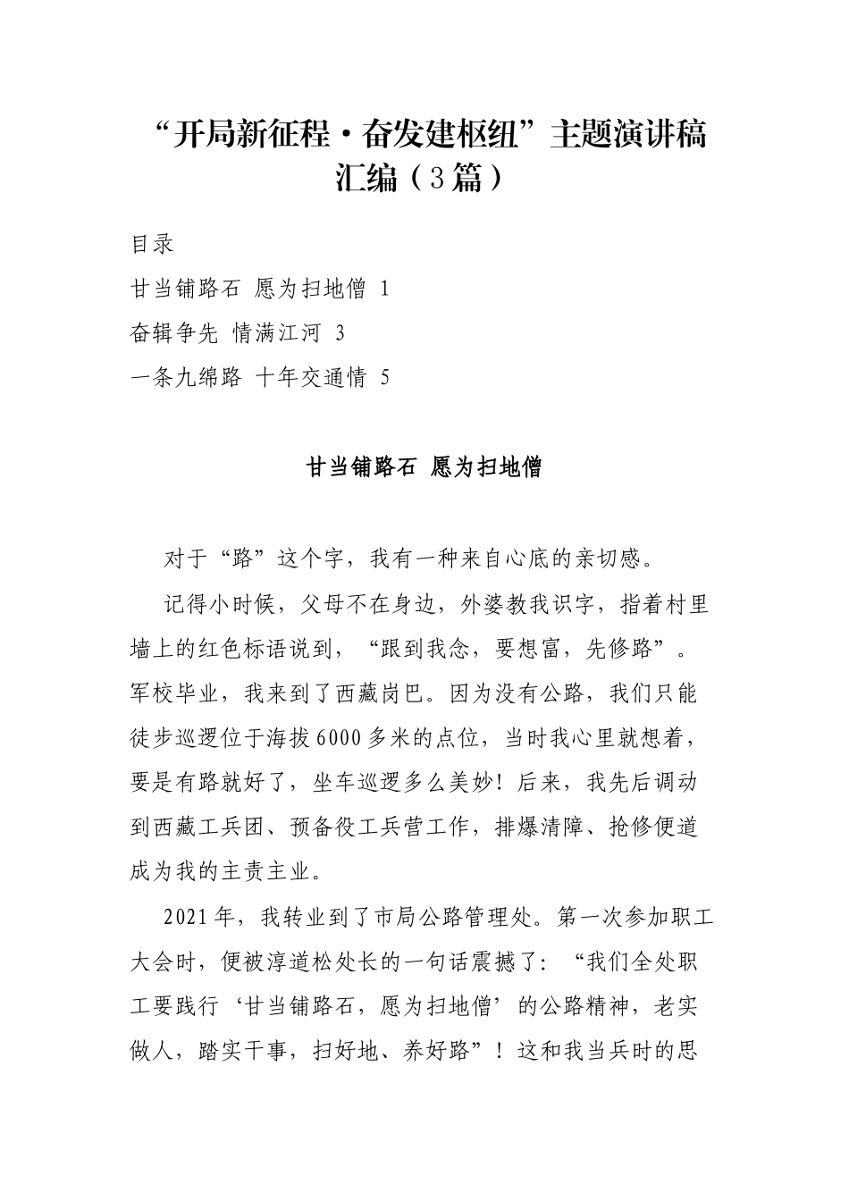 “开局新征程·奋发建枢纽”主题演讲稿汇编（3篇）_第1页