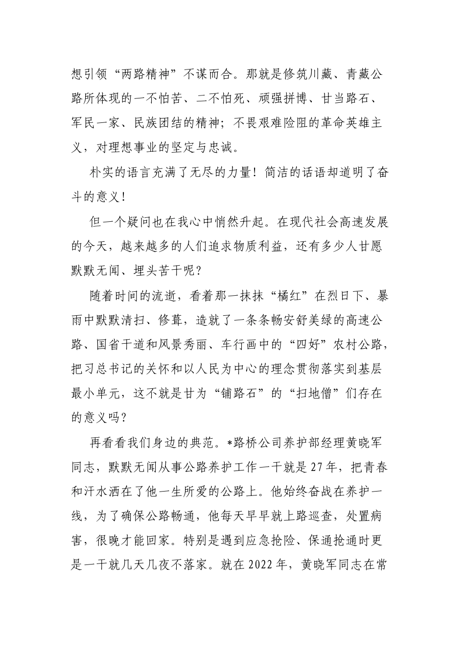 “开局新征程·奋发建枢纽”主题演讲稿汇编（3篇）_第2页