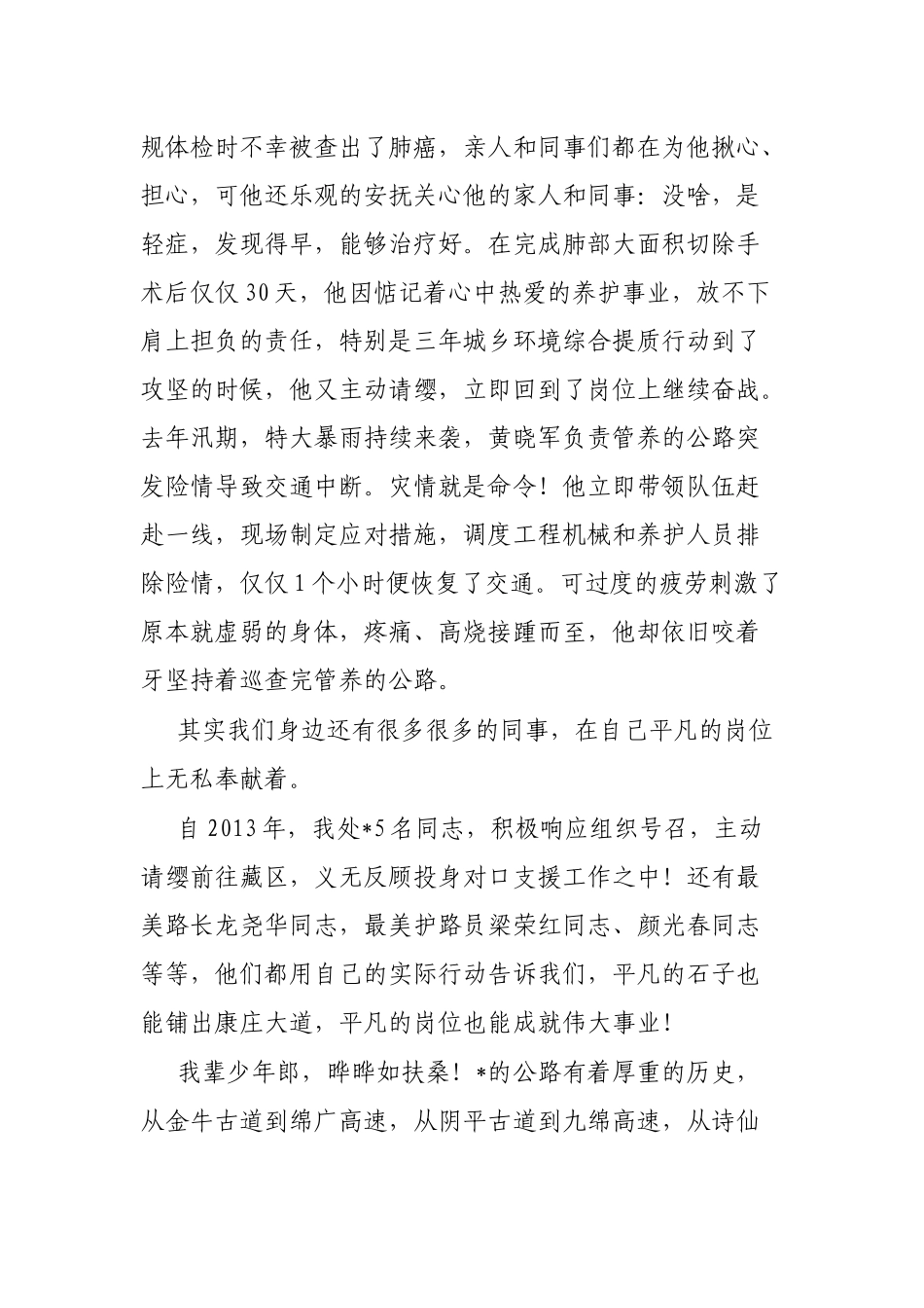 “开局新征程·奋发建枢纽”主题演讲稿汇编（3篇）_第3页