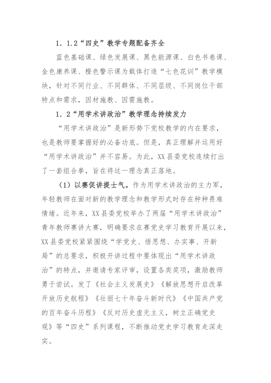 基层党校拓展发展新格局的探索与实践_第2页