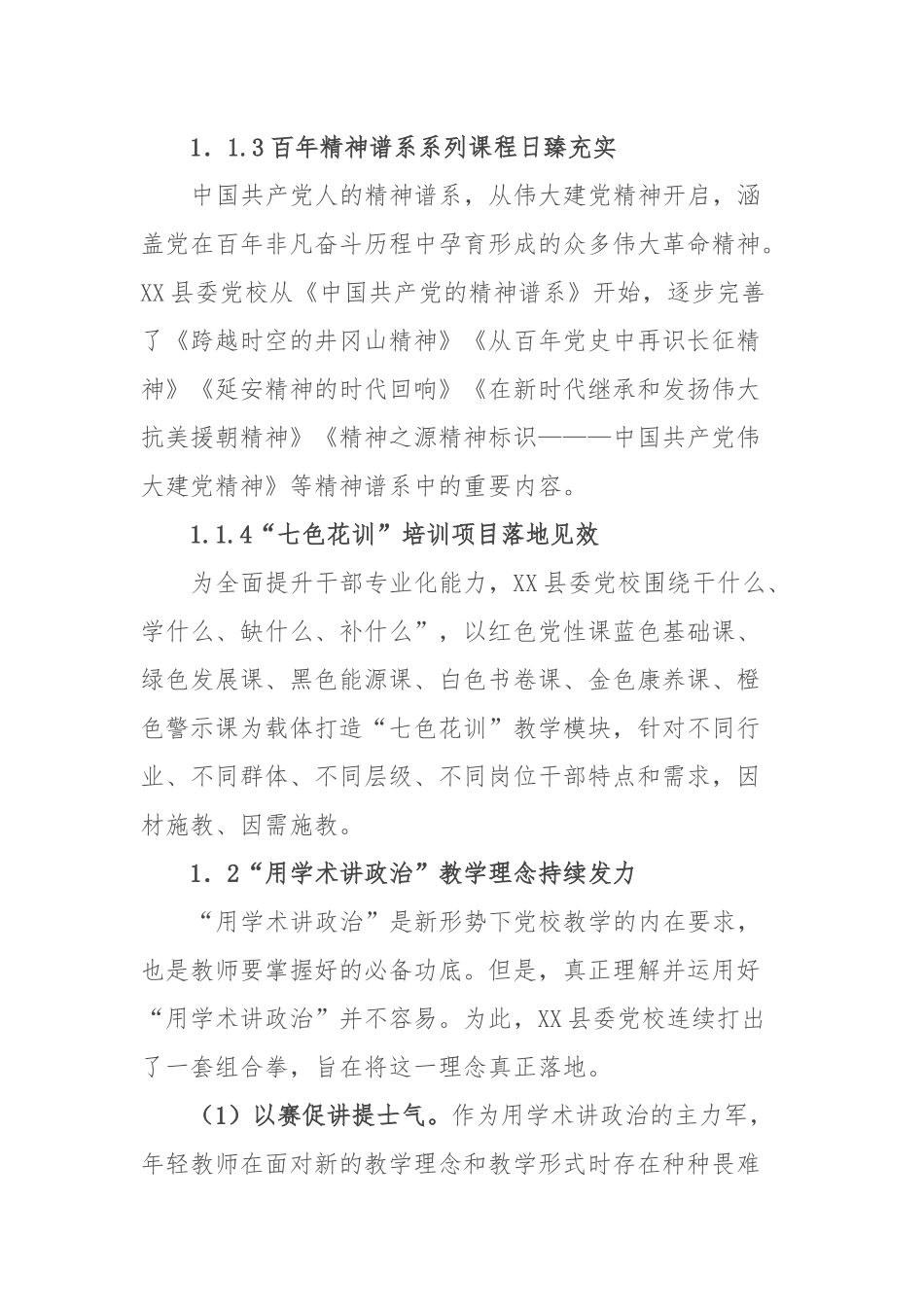 基层党校拓展发展新格局的探索与实践_第3页