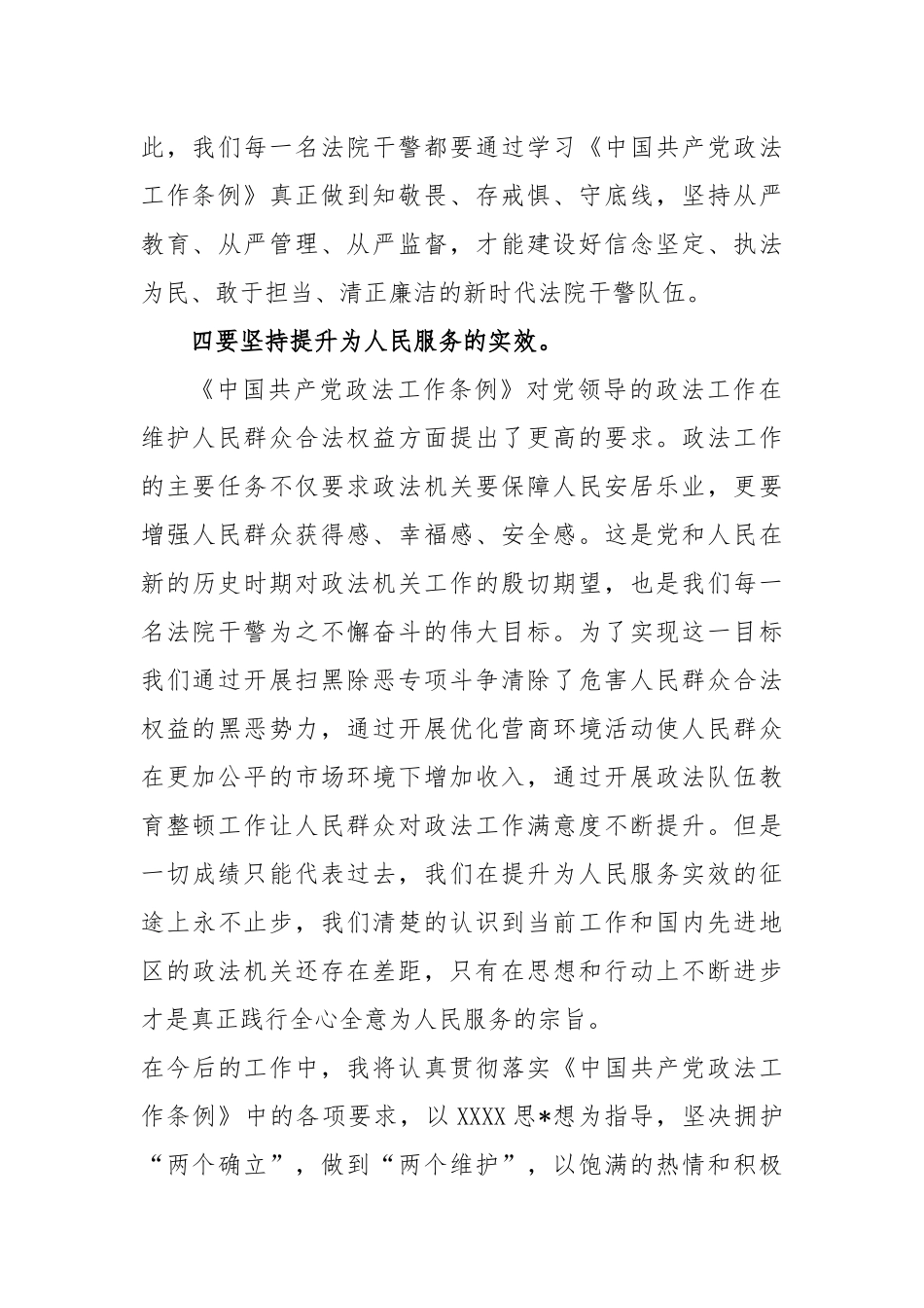 个人学习《中国共产党政法工作条例》心得体会_第3页