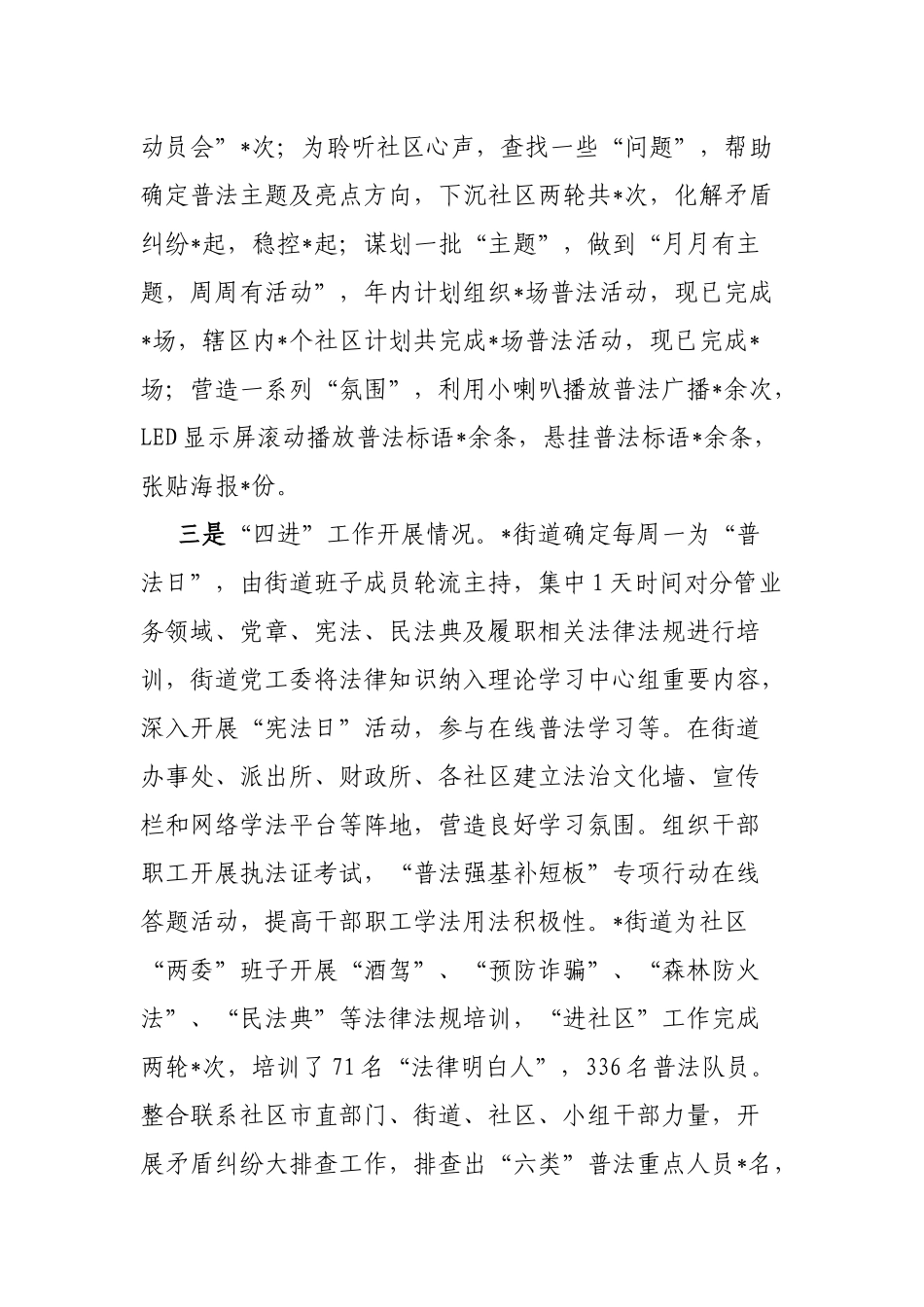 “普法强基补短板”专项行动工作情况报告（街道办事处）_第2页