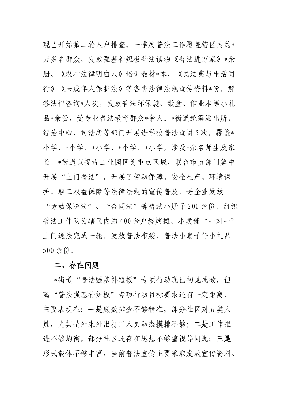 “普法强基补短板”专项行动工作情况报告（街道办事处）_第3页