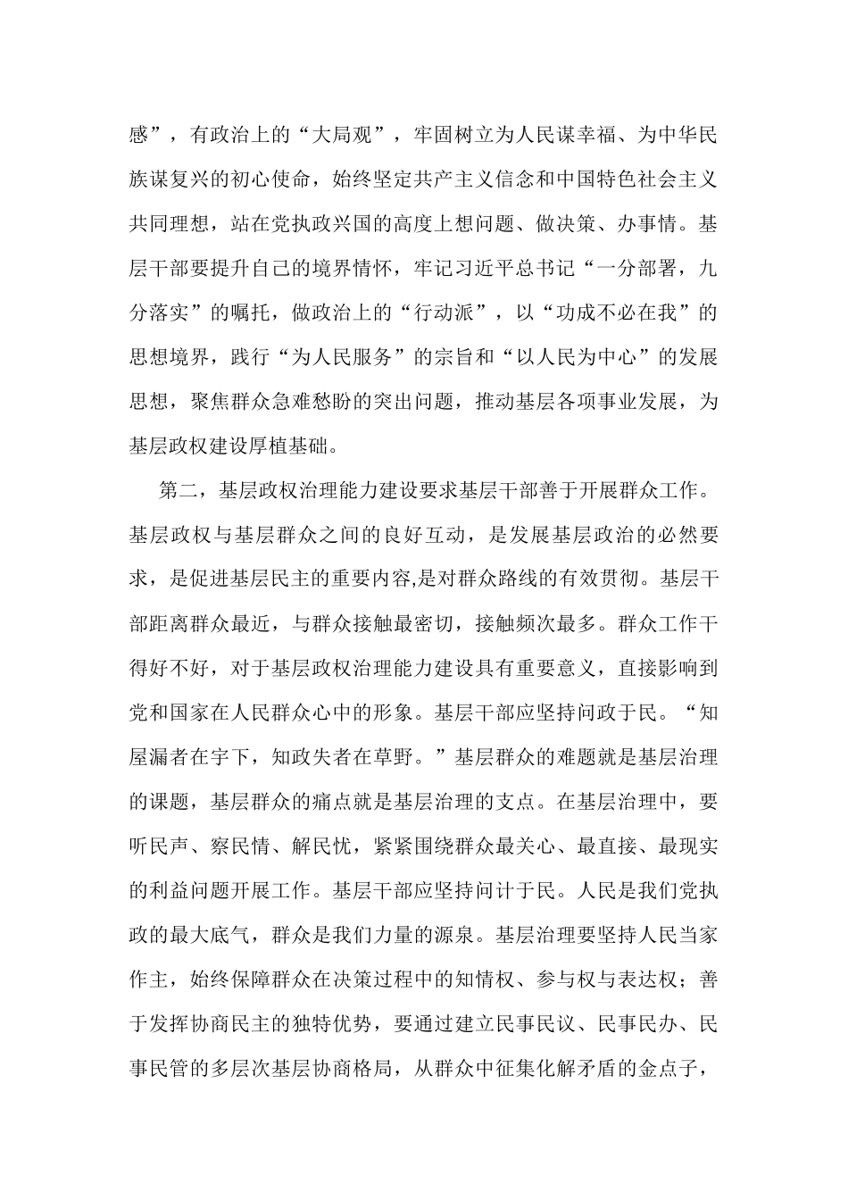 基层干部治理能力建设调查研究_第2页