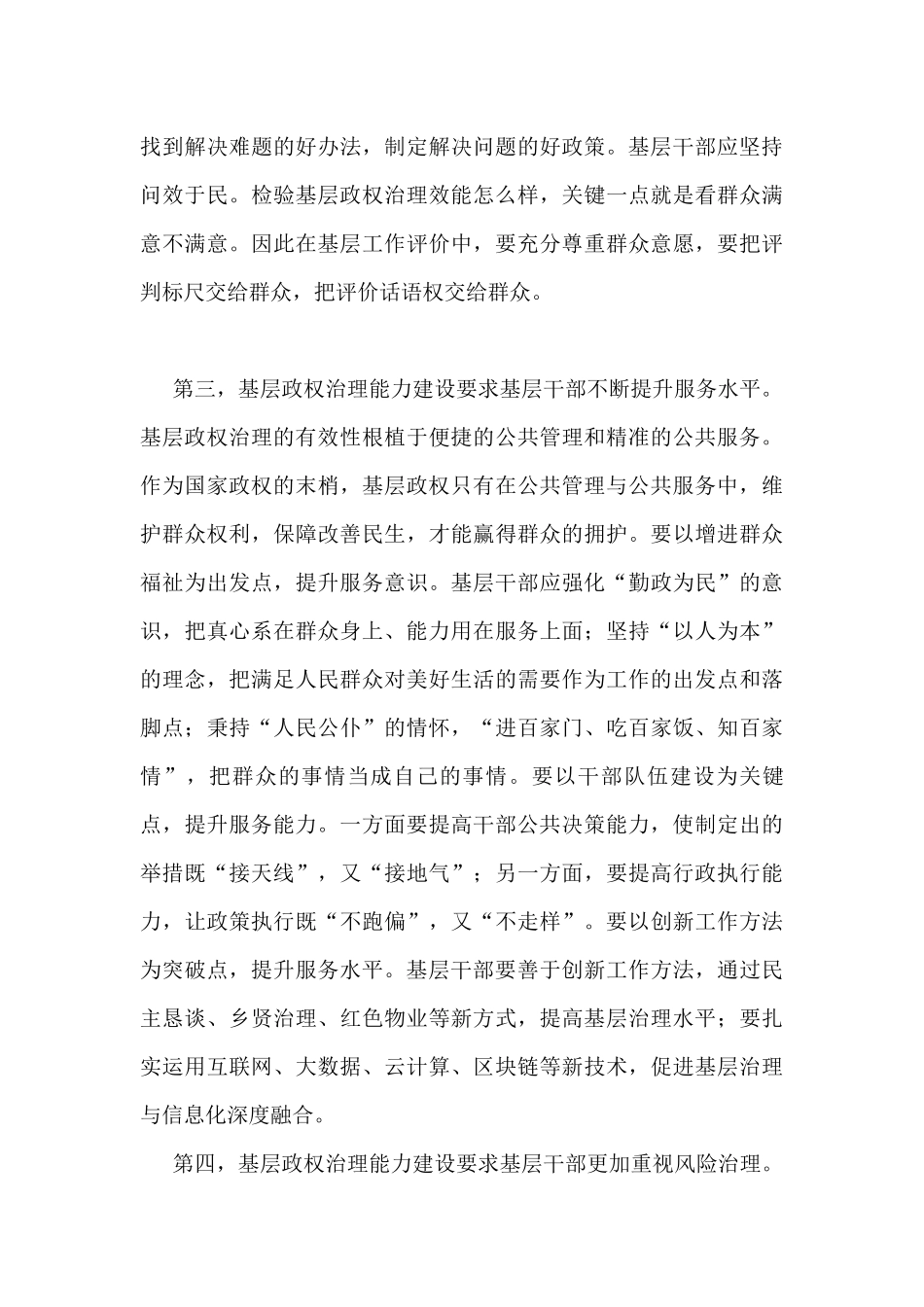 基层干部治理能力建设调查研究_第3页