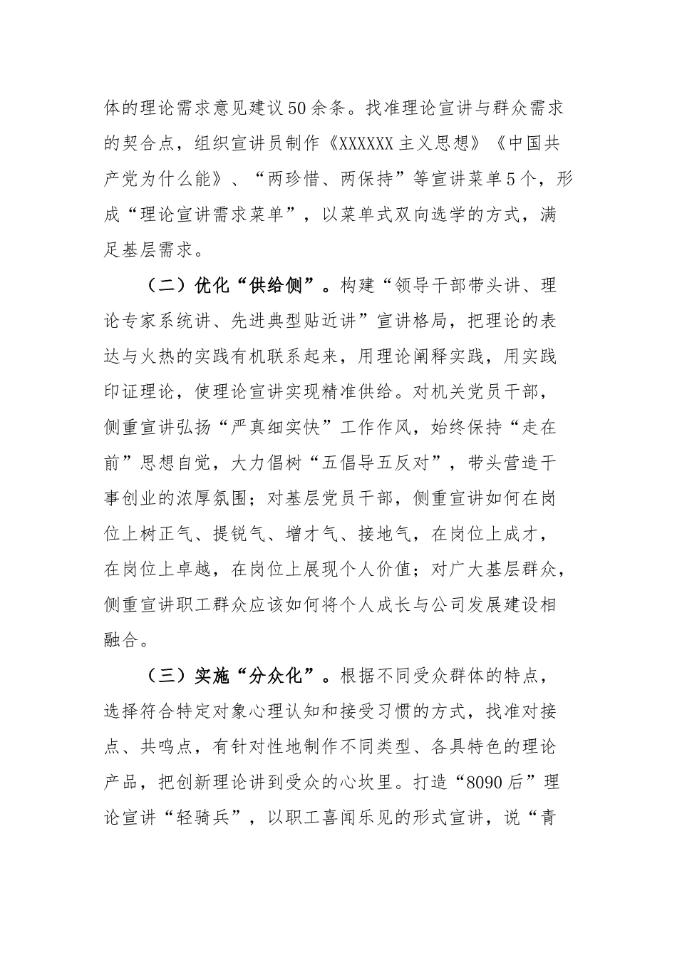 “群众讲给群众听——基层宣传宣讲”调研报告_第3页