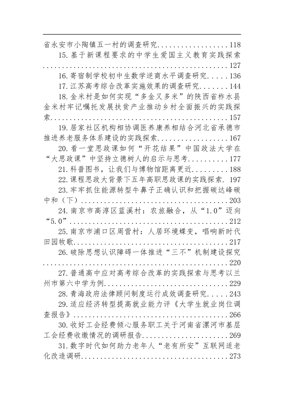 各类调研报告45篇汇编（440页24万字）_第2页