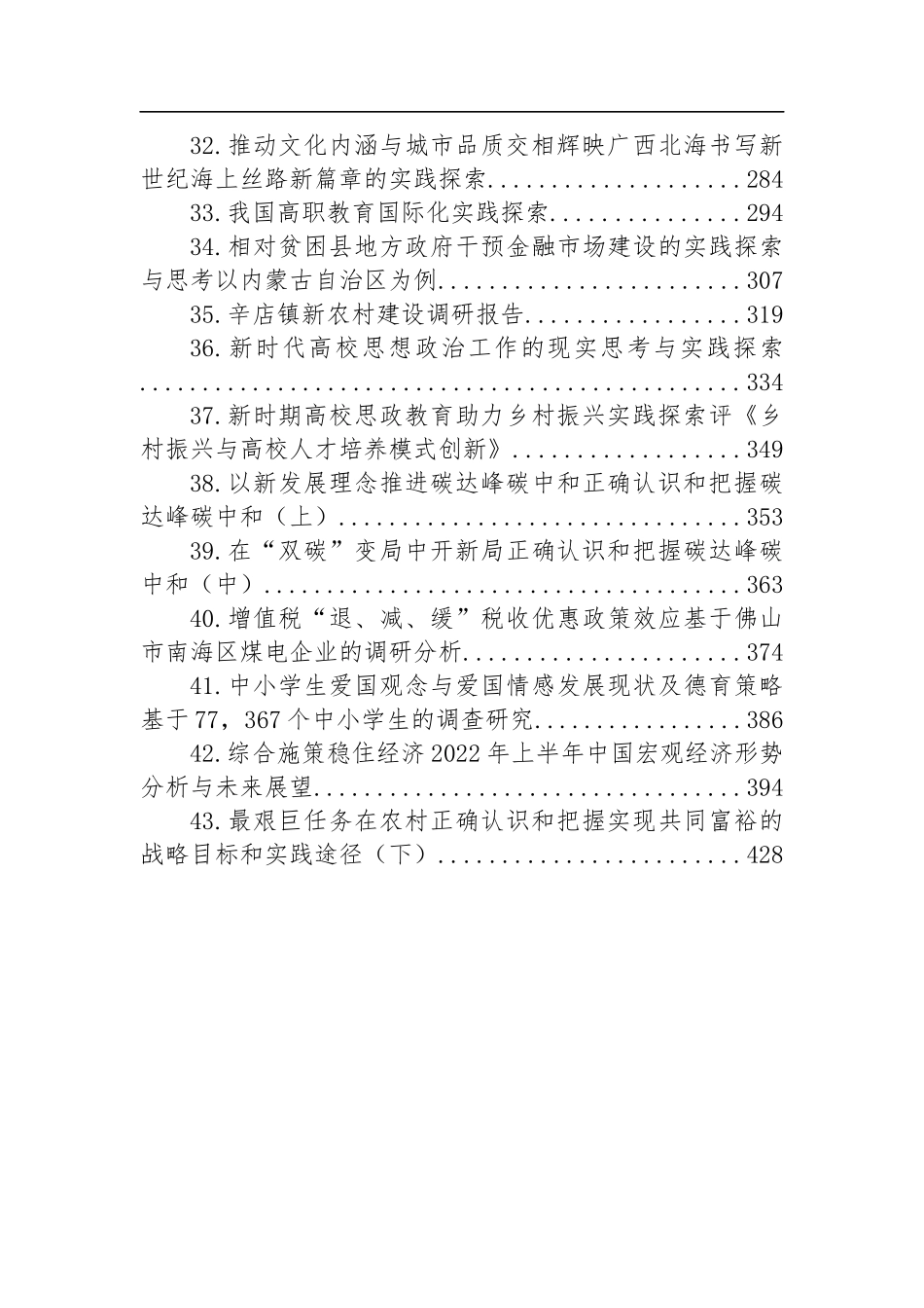 各类调研报告45篇汇编（440页24万字）_第3页
