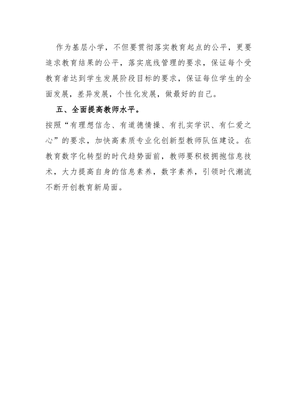 基层小学党支部书记、校长学习贯彻党的二十大精神心得体会_第2页