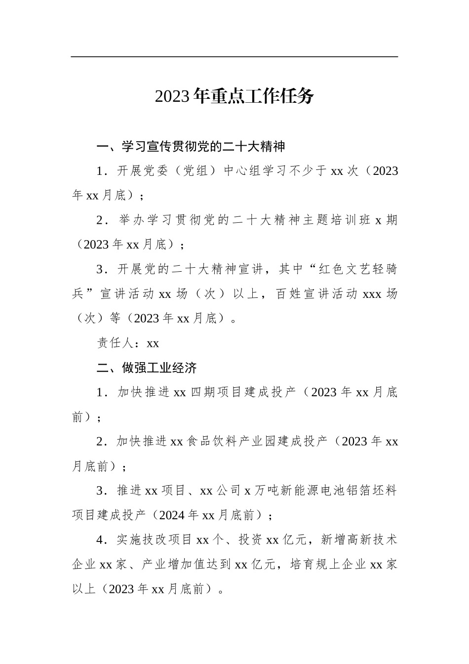 各县市区2023年重点工作任务汇编（11篇）_第2页