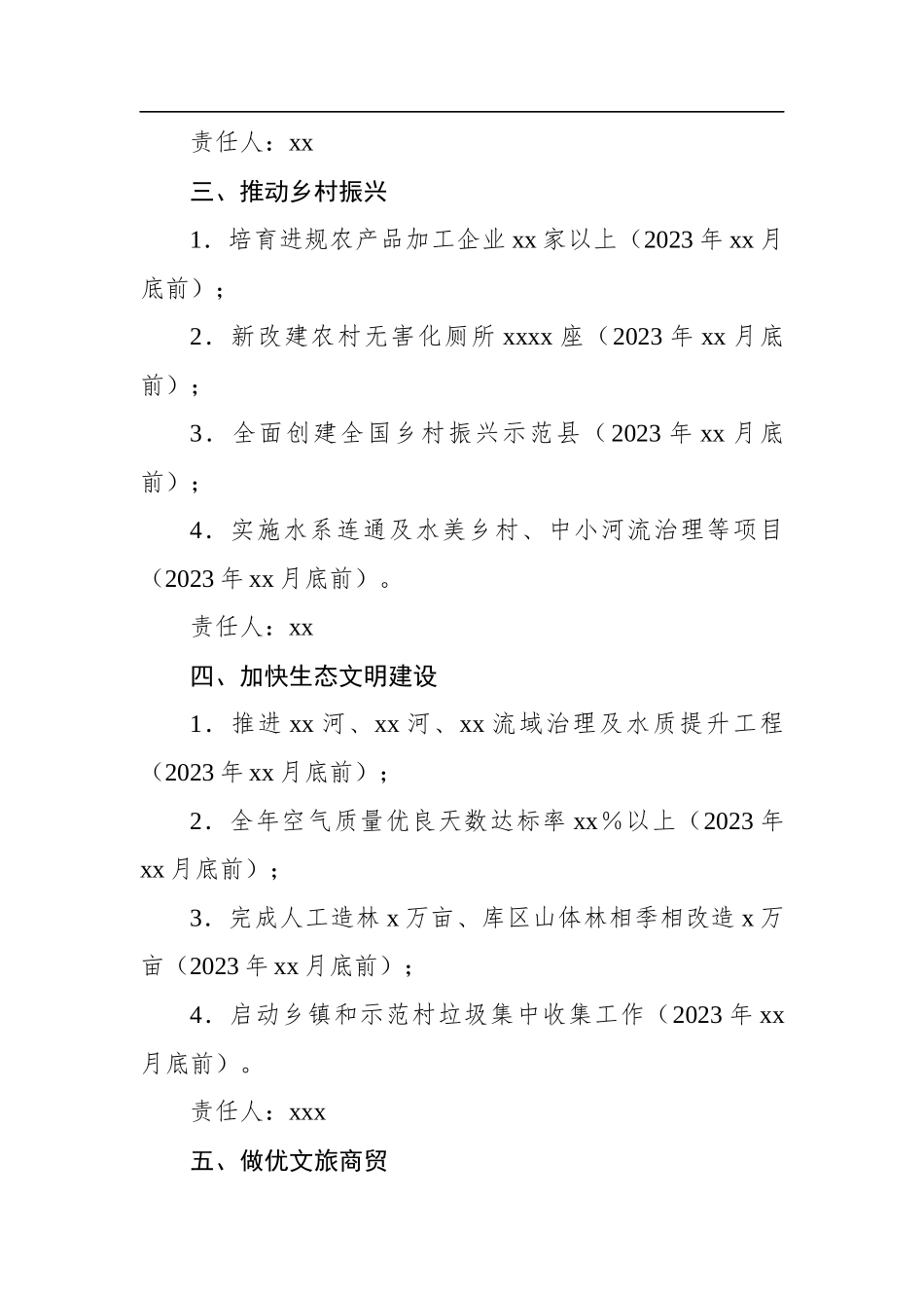 各县市区2023年重点工作任务汇编（11篇）_第3页