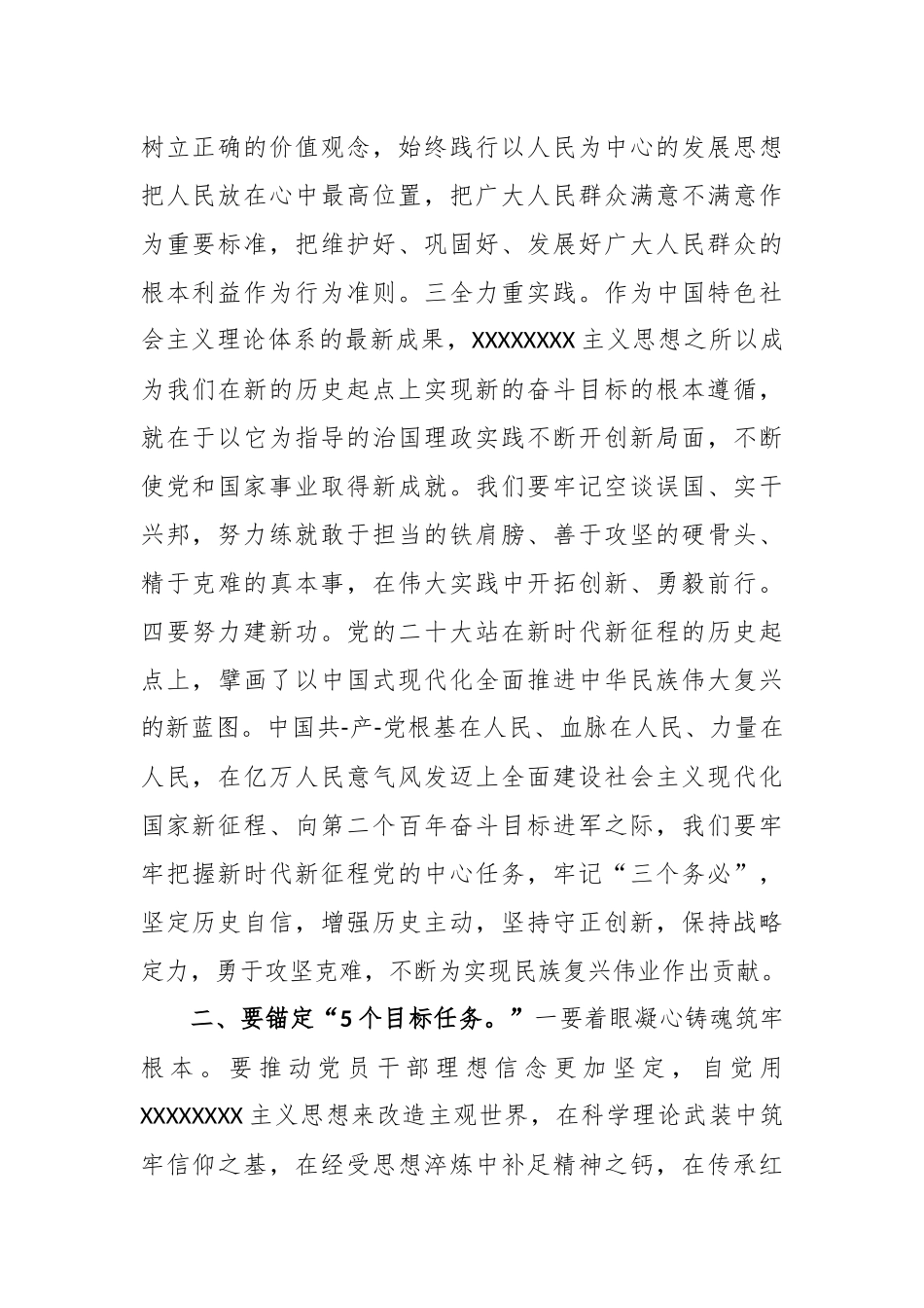 “三步走”推动主题教育研讨发言稿_第2页