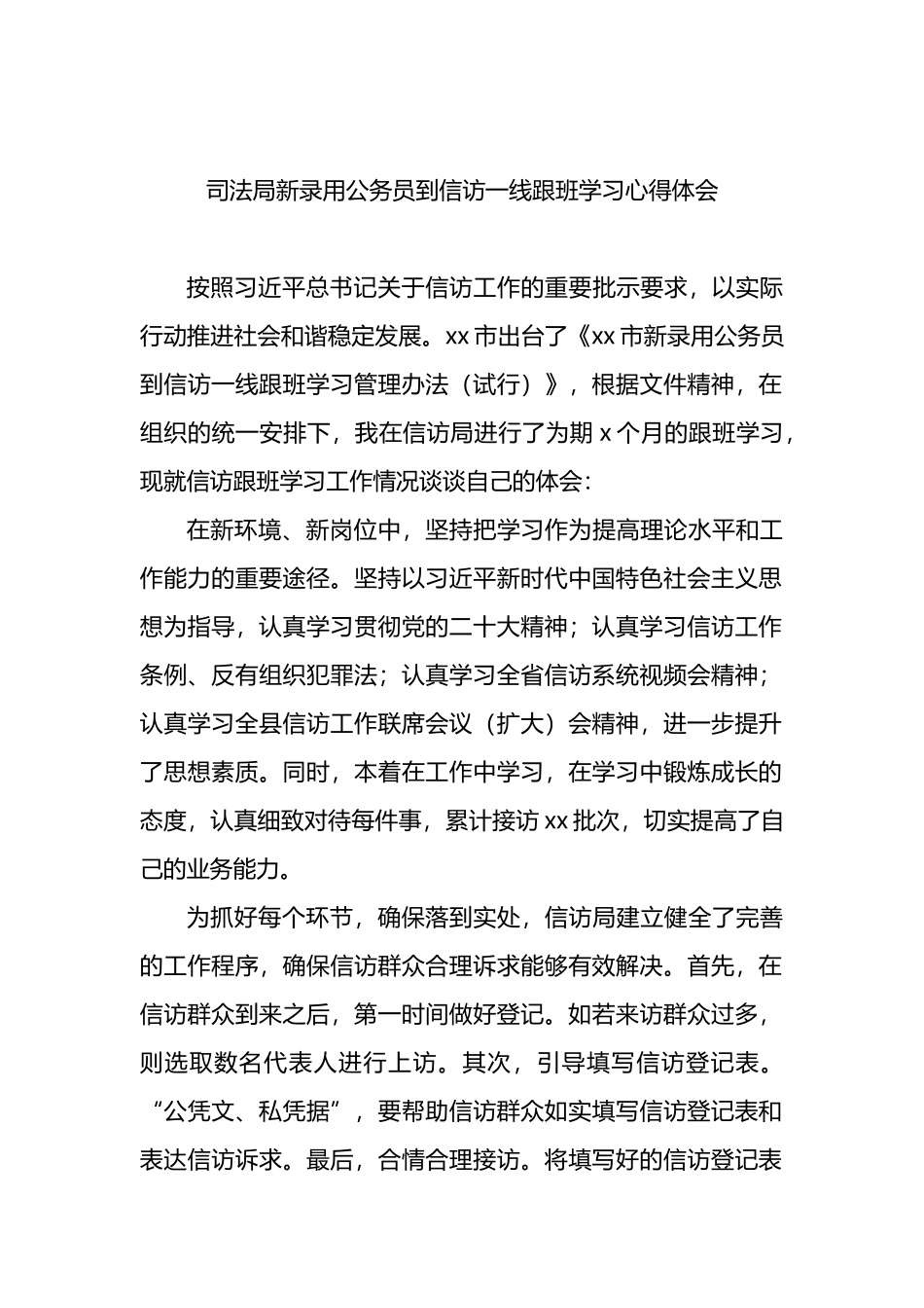 跟班学习心得体会材料汇编（8篇）_第2页