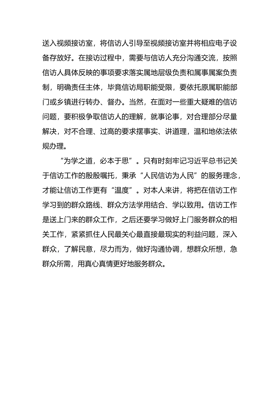 跟班学习心得体会材料汇编（8篇）_第3页