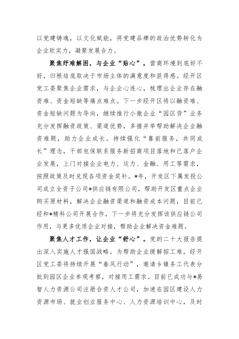 “三聚焦”打造“三心”营商环境研讨发言稿_第2页