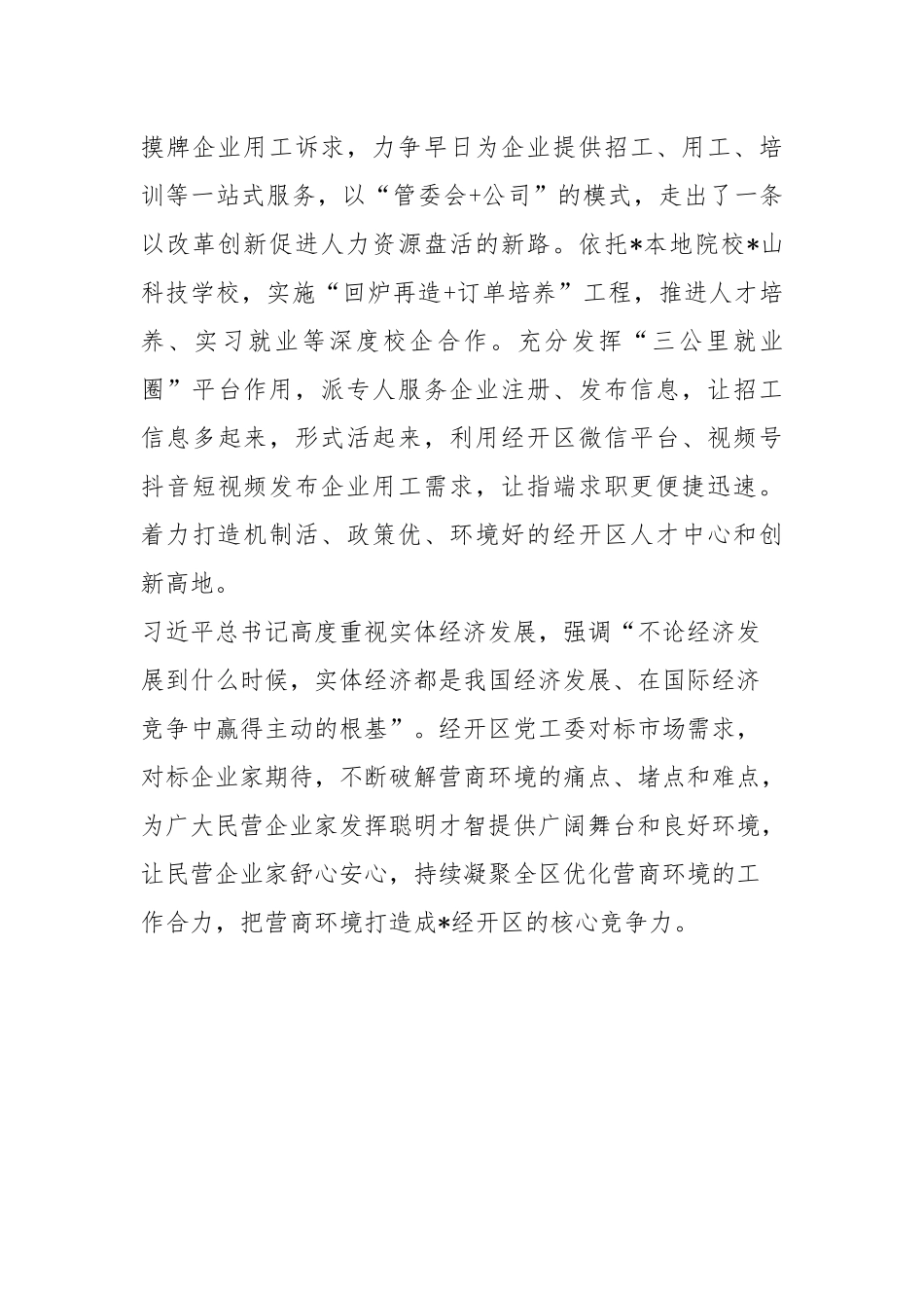 “三聚焦”打造“三心”营商环境研讨发言稿_第3页