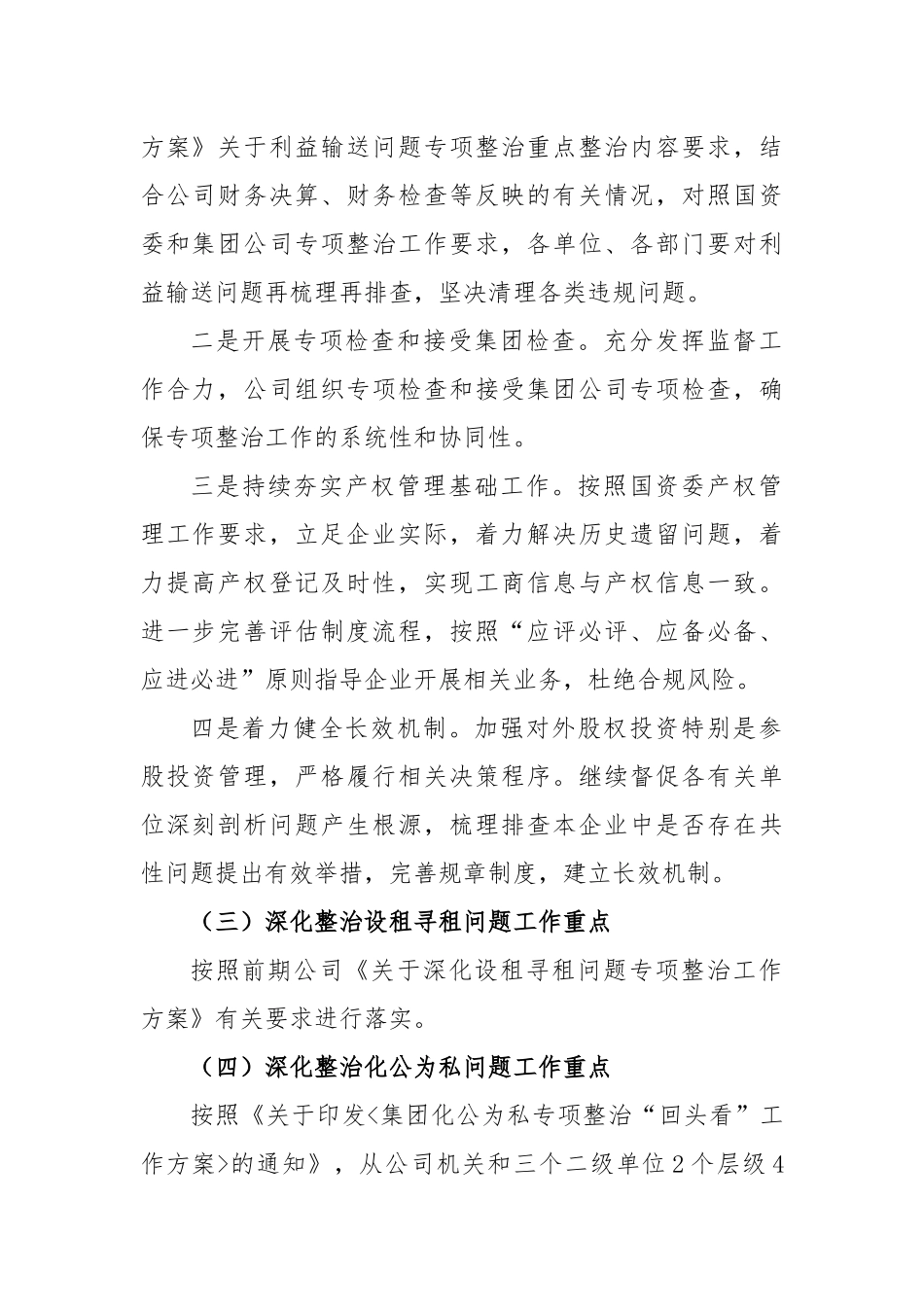 集团公司深化整治“靠企吃企”问题工作方案范文_第2页