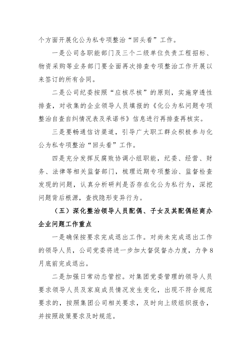 集团公司深化整治“靠企吃企”问题工作方案范文_第3页