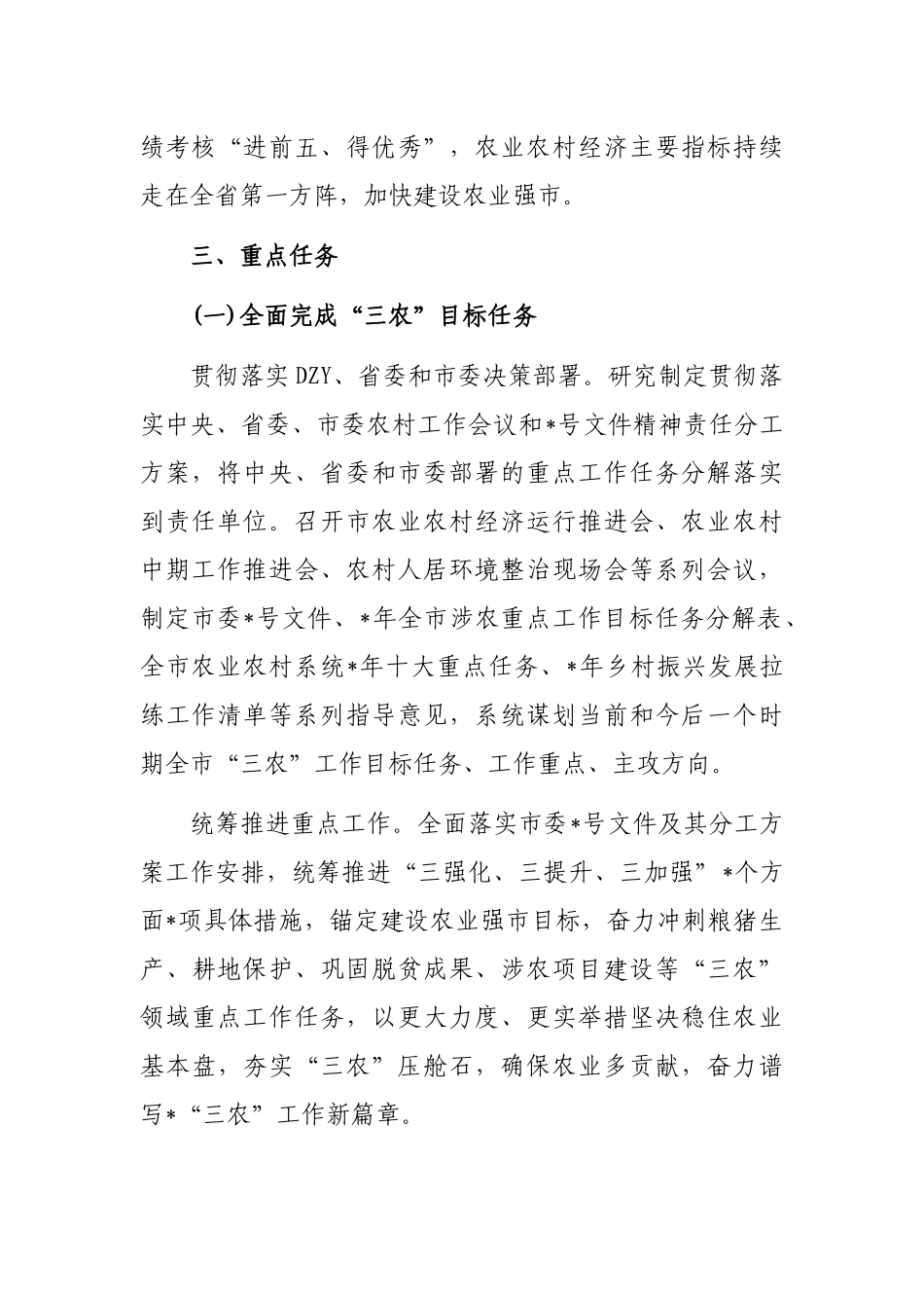 “三农”系统创先争优工作方案_第2页