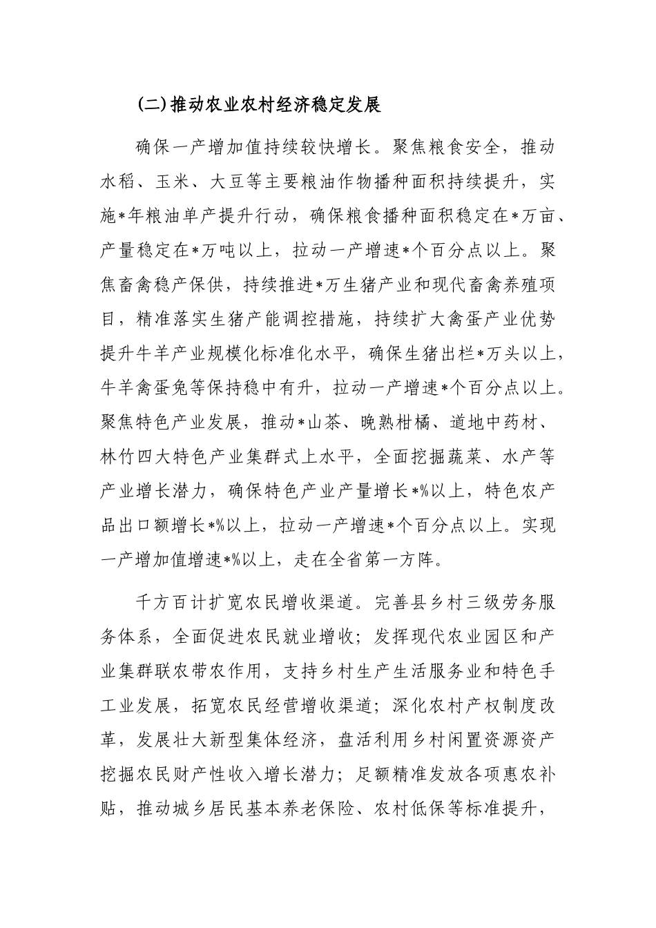 “三农”系统创先争优工作方案_第3页