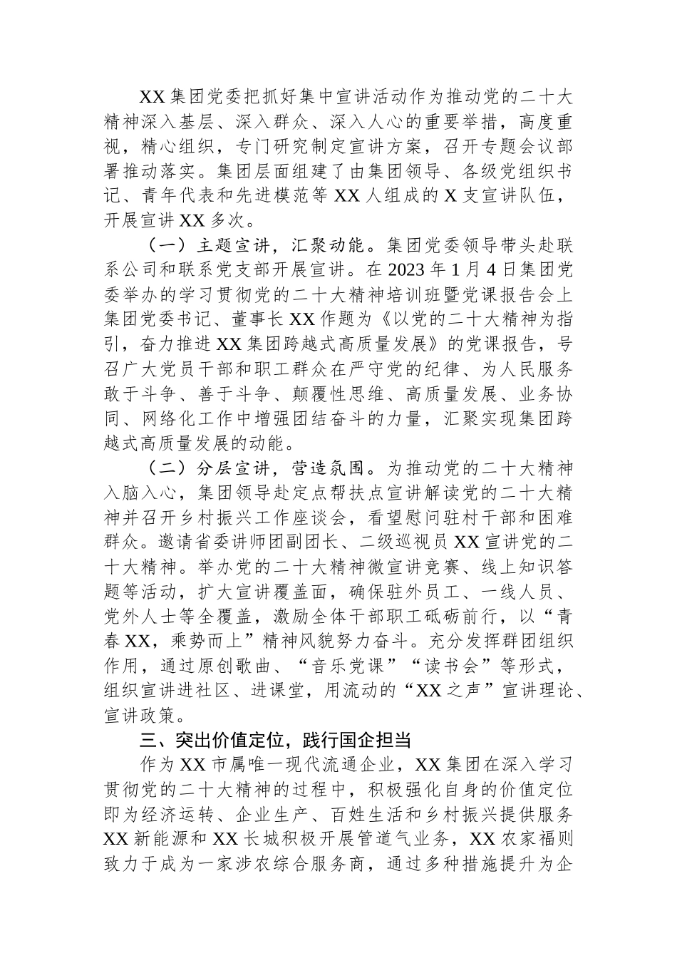 集团关于贯彻落实党的二十大精神情况报告_第2页