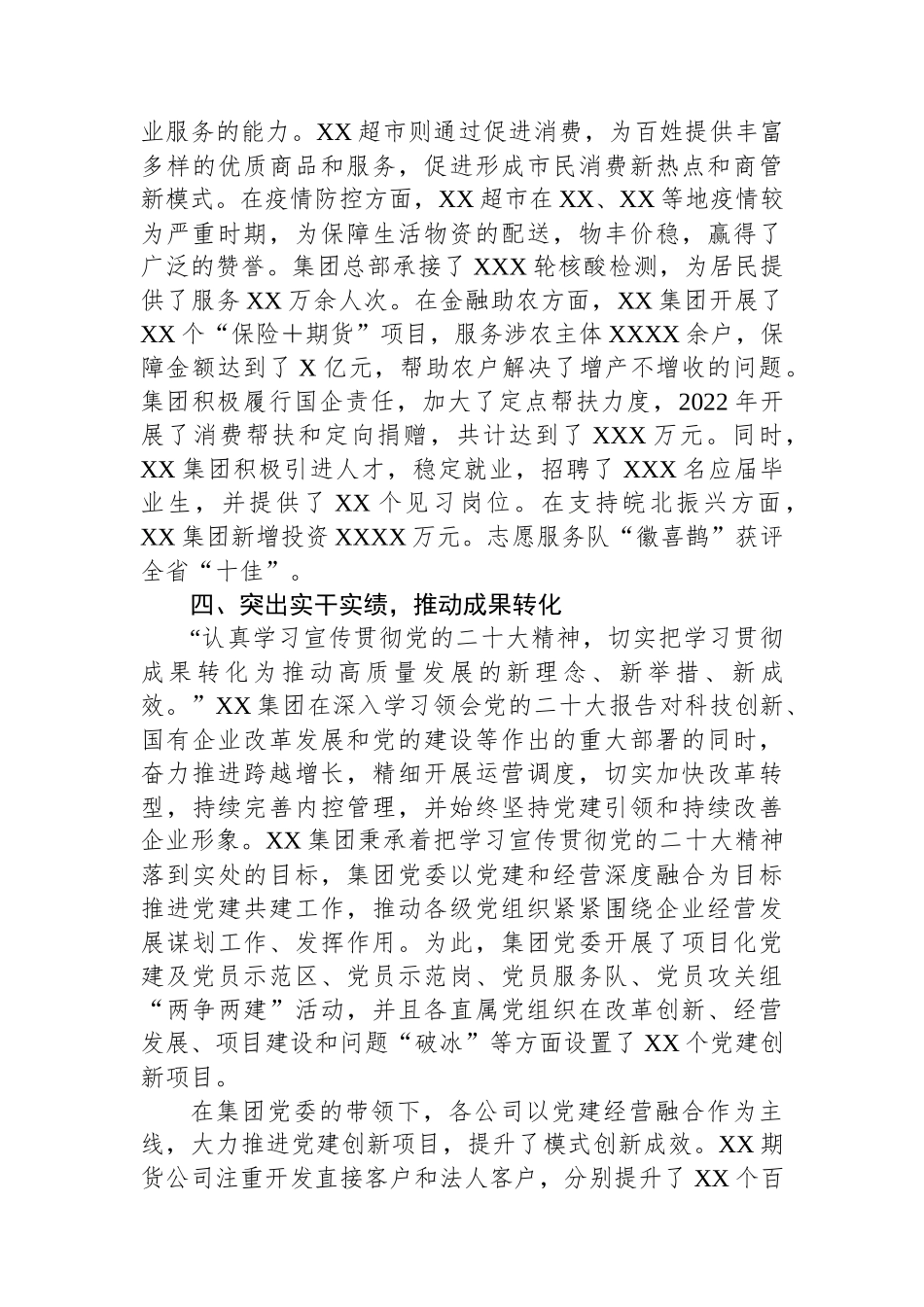 集团关于贯彻落实党的二十大精神情况报告_第3页