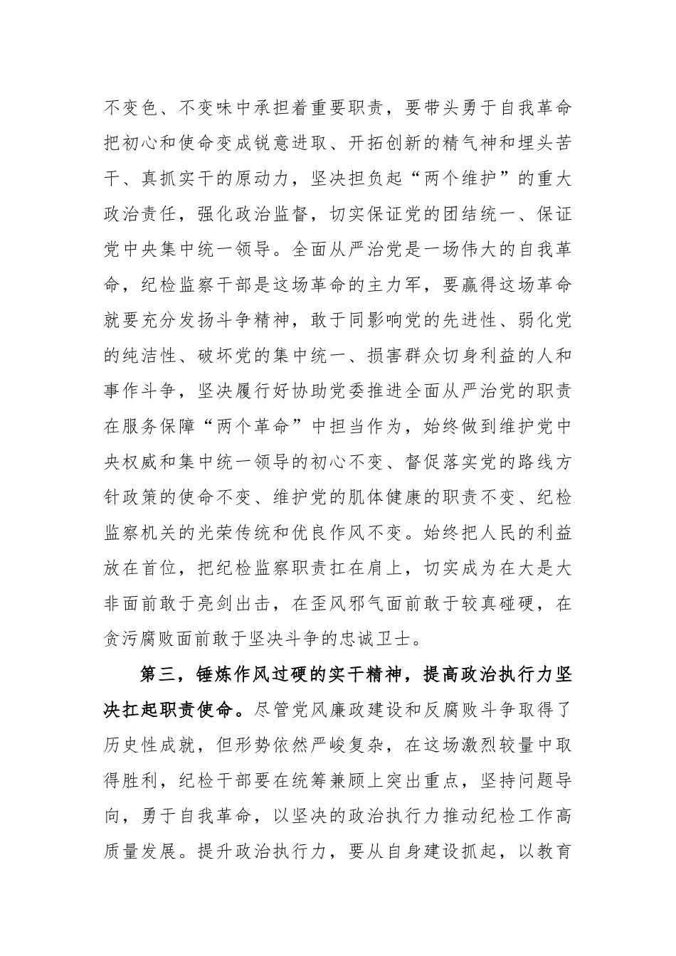 关于纪检监察干部队伍教育整顿感悟_第3页