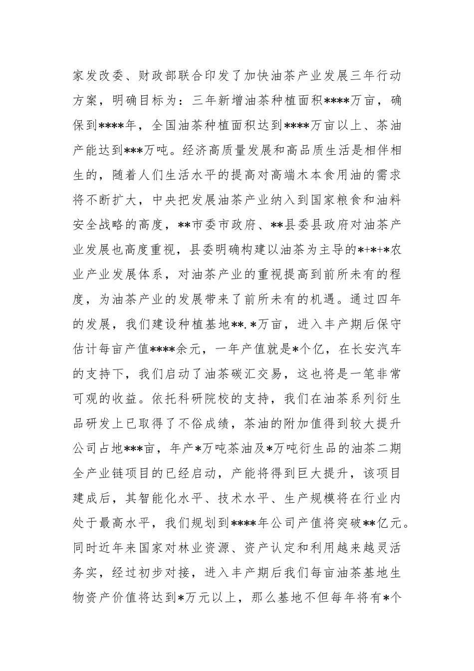 集团老总在公司总结表彰大会上的讲话稿_第2页