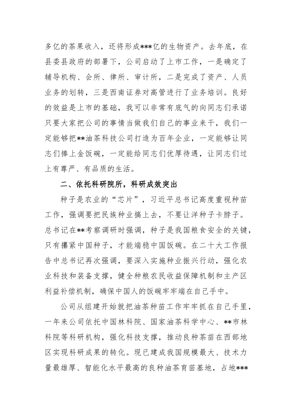 集团老总在公司总结表彰大会上的讲话稿_第3页