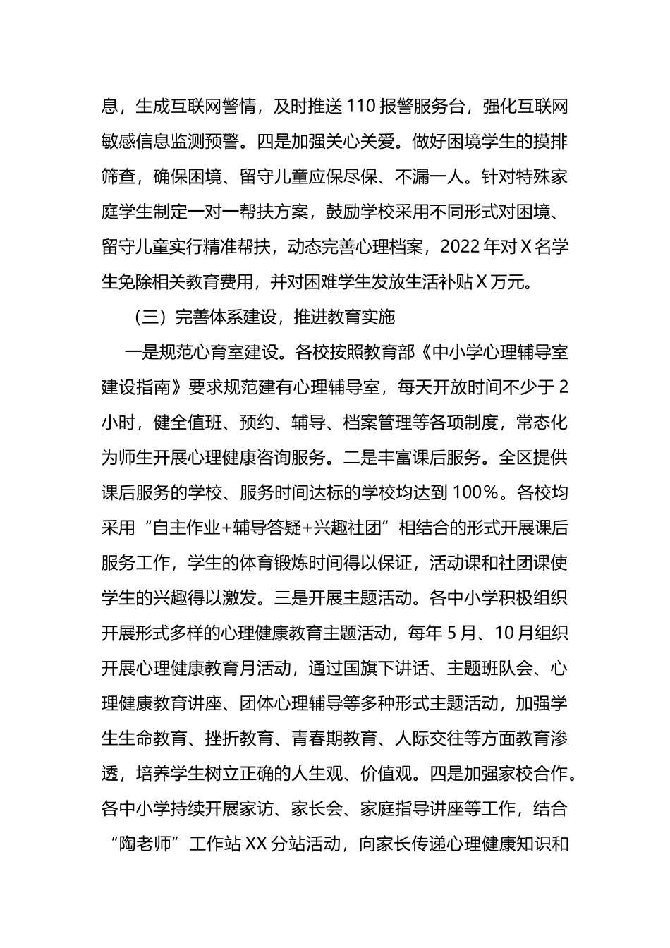 关于进一步加强我区中小学生心理健康教育的调研与思考_第3页