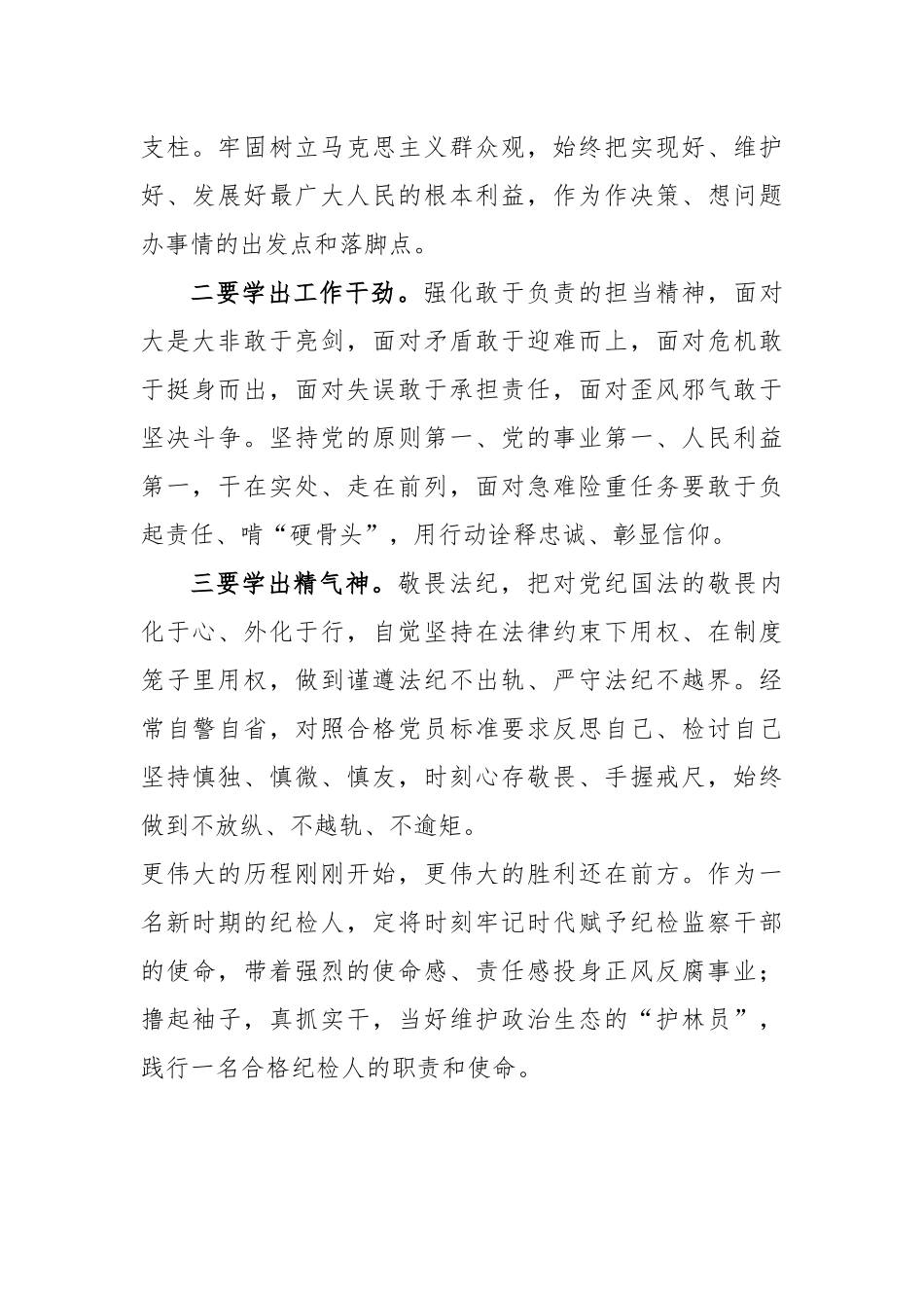 纪检干部2022年度学习交流发言材料_第2页